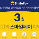 스마일페이신라면세점