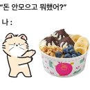 동경만두 | 요아소비? 그게 뭔데 나 요아정밖에 모르는데