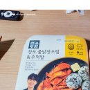 지에스 찬또(이찬원) 불닭장조림주먹밥 맛있어? 이미지