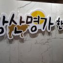 장산명가