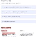 Upstage Ambassador 2기 지원 과정과 합격 후기 그리고 발대식