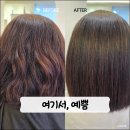 상록수역 미용실 추천 여기서 예쁨 아윤채 슬리닉 클리닉