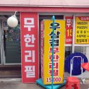 장안대박집 이미지