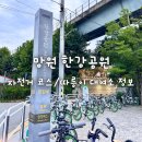 한강 자전거도로10 | 망원 한강 자전거 대여 위치 피크닉 라이딩 코스 추천