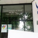 서울프랑스학교 이미지