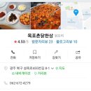 목포촌닭한상