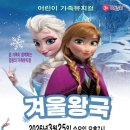 가족뮤지컬<겨울왕국> 이미지