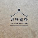 벤탄빌라 안양점 네이버블로그