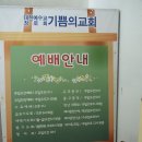 오산 기쁨의교회 전도지원 - 1 이미지