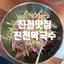 진천막국수 | 충북진천맛집 이월맛집 현지인추천식당, 진천막국수 내돈내산후기(메뉴,주차 등)