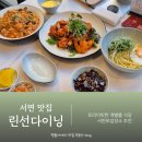 다이닝센 부산본점 | 부산 서면맛집 중식 개별룸 식당 린선다이닝 서면본점