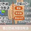 행신연세내과