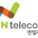 앤텔레콤 이미지