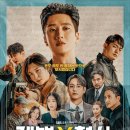 재벌X형사 촬영장소/출연진/인물관계도/드라마 분석/OST음악/결말포함 후기