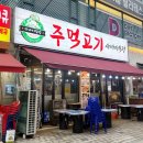 부천주먹고기 | 부천 고기집 추천 | 사나이식당에서 주먹고기와 삼겹살 먹고 온 솔직 후기