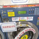 럭키세탁빨래방 이미지