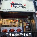 두마리찜닭두찜도봉쌍문점