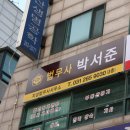 지성법무사사무소 - 용인시 수지구 풍덕천로140번길 21 | 지성법무사사무소