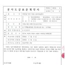 기계실 옥탑 우레탄 방수공사 업체 선정 결과 및 계약서 공개 이미지