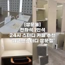 1인석,조용하고 깨끗한 24시 스터디카페 추천 &#34;워크앤스터디 쌍문점&#34; 방문 후기(이용 가격, 내부 사진)