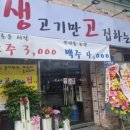 생고기만고집하는집 생고집 이미지