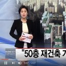 &#34;불투명했던 잠실5단지에 청신호가 켜졌습니다&#34;.(서울경기케이블TV뉴스) 인터뷰 영상및 기사 내용. 이미지