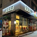 복정동 행정복지센터 | 복정동 도서관 행정복지센터 인근 맛집 모모김밥 - 가성비 한끼 분식 추천