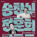 정훈희 송창식 콘서트 이미지