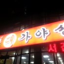 대가야성 이미지