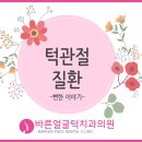 바른턱얼굴치과의원 이미지