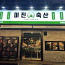 웅이축산