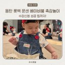 동탄중심상가2길~동탄문화센터로 | 롯데백화점 동탄점 문화센터 | 베이비붐 촉감놀이 수강후기·수강신청 팁