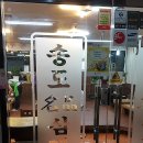 송도명품삼계탕 이미지