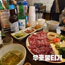 일산 라페스타 맛집 우호뭉티기 재방문 후기