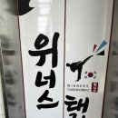 진영위너스태권도장 이미지