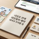 (주)정수약품 | 내일로 연계 해랑열차 예약 혜택과 주의할 점