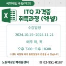 ITQ자격증(야간) 이미지