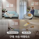 하동 | 전남 구례 펜션 감성 숙소 구례 하동 여행 코스 숙박 후기