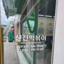 신전떡볶이방촌점