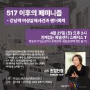 서울여성회에서 주관하는 "517 이후의 페미니즘 - 강남역 여성살해사건과 젠더폭력" 강의 이미지