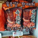 농심 신상과자 육포깡 매콤한맛 후기 파는곳 편의점 마트 가격