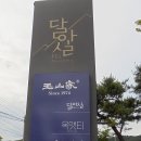 옥산가 - 춘천시 금옥길 228 | 옥산가