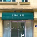 오르미네일