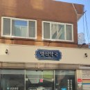 명신약국 이미지