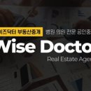 와이즈닥터부동산중개 이미지