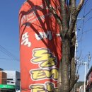 뚝배기동태탕동태찜 이미지