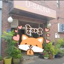 유사우나 이미지
