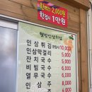 웰빙인삼튀김