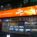 구룡포홍게무한리필