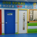 고려대 명문 태권도 네이버블로그
